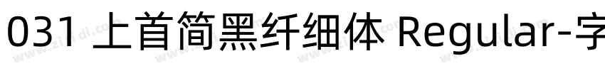 031 上首简黑纤细体 Regular字体转换